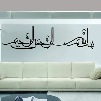 Samolepky na stenu Bismillah Elegantný Dizajn arabský štýl Domova pre liviing izba spálňa Islamic Calligraphy obtlačky G691