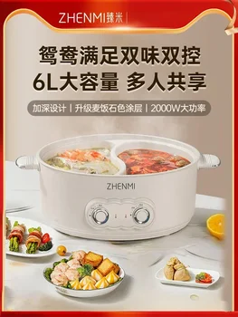 Zhenmi Yuanyang Elektrické Hot Pot Domov Multifunkčné veľkou Kapacitou Integrovanej Non Stick Špeciálne Elektrické Hot Pot 6L Hot Pot