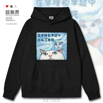Pôvodný internet celebrity mačka skoro do postele skoro prebudiť skoro na vystúpiť do neba, piesok socha pack mens hoodies
