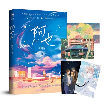 Nové Aye Svoju Vôňu Čínskeho Románu Jin Lu Xing Funguje Areáli Mládež Literatúra Moderné Romantické Romány Náučné Knihy