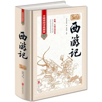 Kompletné Knihe Cesta Na Západ Nie Je Odstránené Detí Mimoškolských Kniha Príbeh Knihy Číny Štyri Majstrovské diela